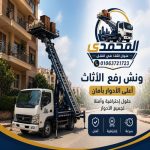 أفضل شركات نقل عفش بالشيخ زايد