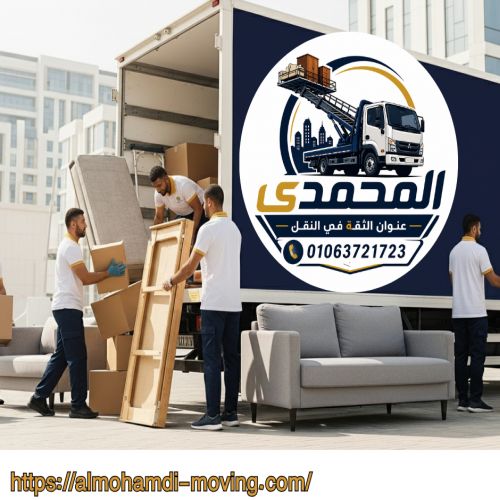 أفضل شركات نقل عفش بمدينة نصر