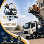 أفضل ونش رفع اثاث بجسر السويس