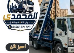 أفضل ونش رفع اثاث بمصر الجديدة