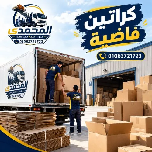 كراتين فاضيه في العتبة