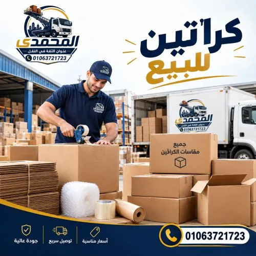 كراتين للبيع بالزمالك